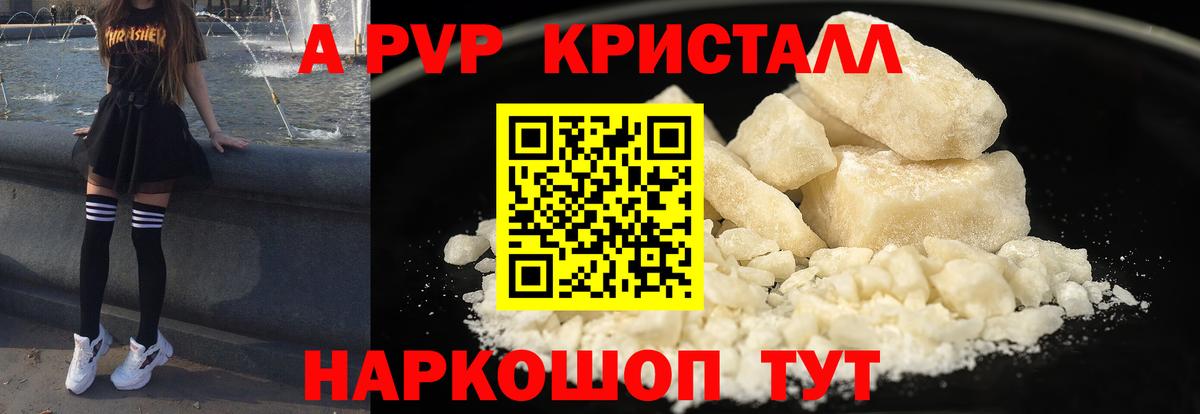 Alpha PVP кристаллы  Вход с VPN  Курган  A-PVP VHQ 
