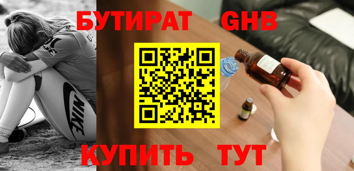 Бутират бутандиол Курган