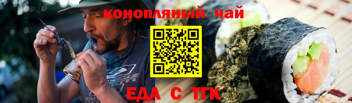 Печенье с ТГК марихуана  Вход с VPN  Курган 