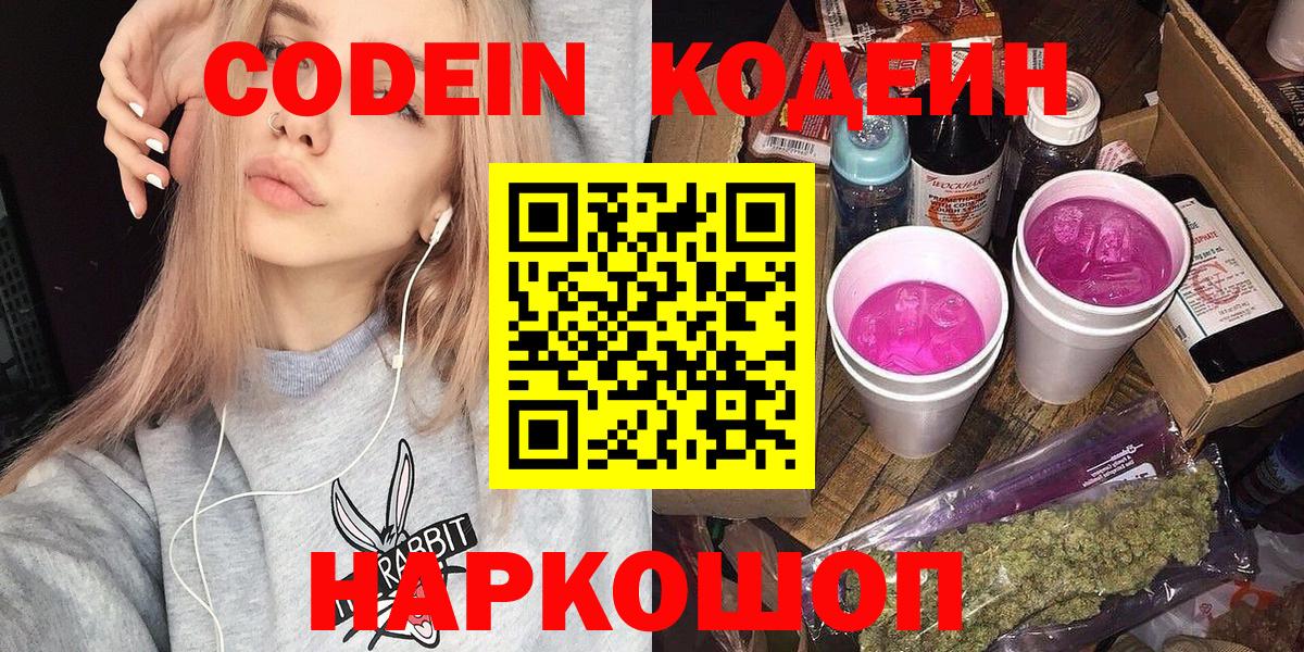 Кодеиновый сироп Lean Purple Drank Курган