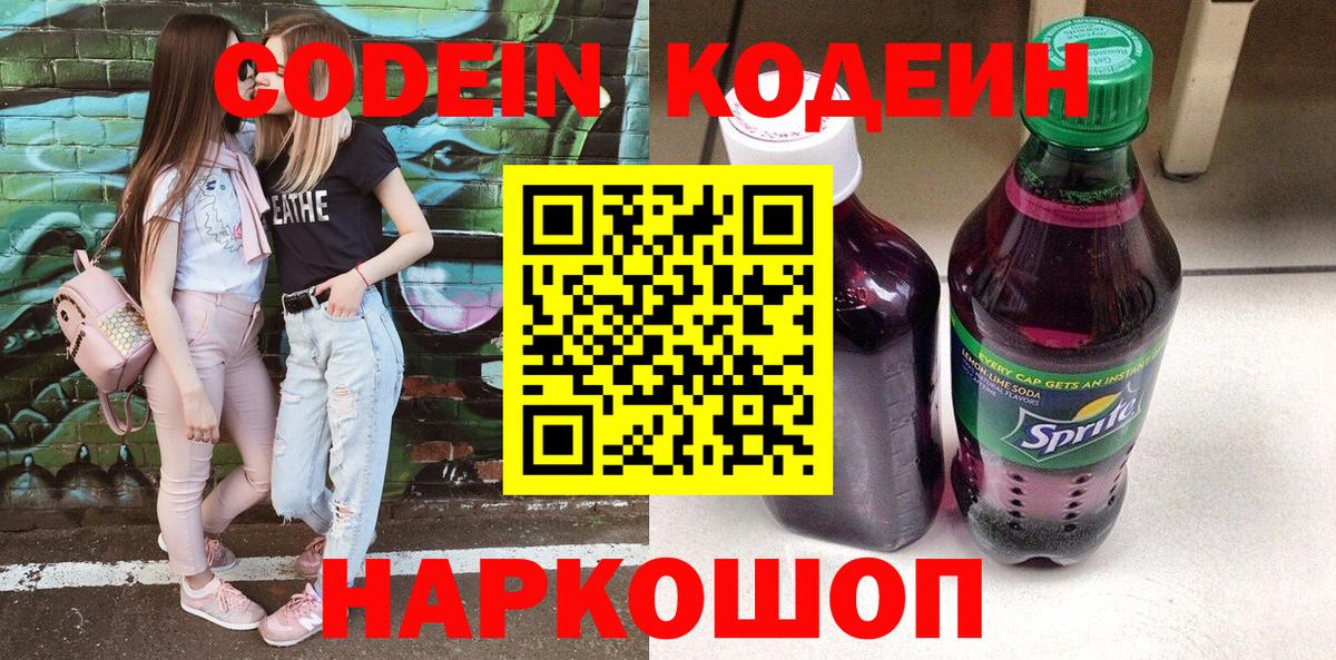 Курган  Codein напиток Lean (лин)  Вход с VPN 