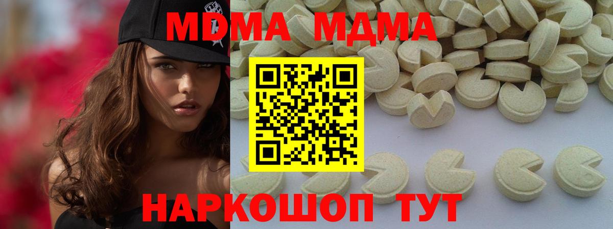 Курган  MDMA  Вход с VPN  МДМА кристаллы  MDMA кристаллы 