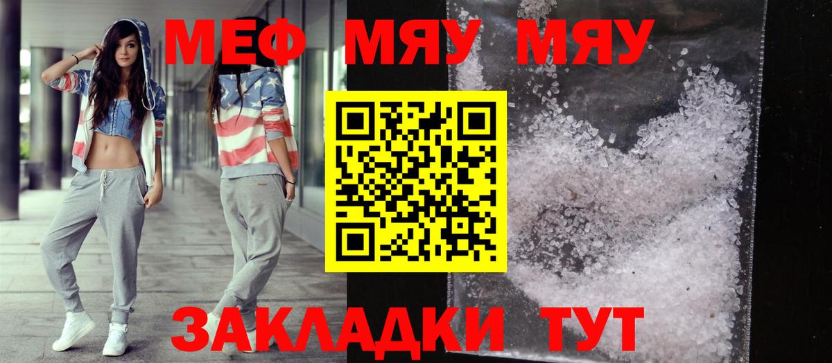 Меф мяу мяу кристаллы Курган