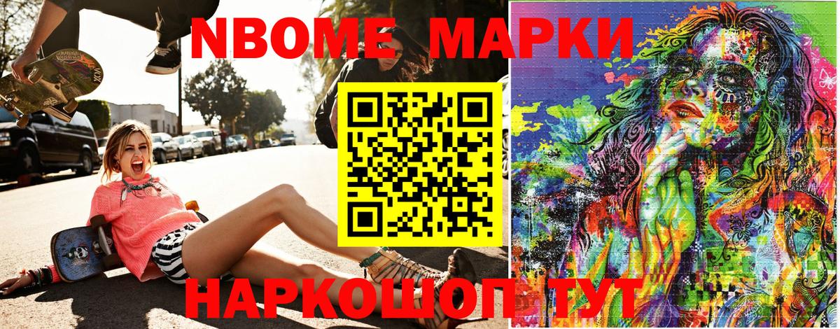 Марки 25I-NBOMe 1500мкг  Вход с VPN  Марки 25I-NBOMe 1500мкг  даркнет сайт  Курган 